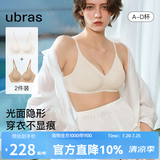 ubras【虞书欣同款】夹心软支撑小胸聚拢光面无痕内衣女无钢圈文胸罩 【2件装更优惠】燕麦奶+隐形肤 XL  85A/85B