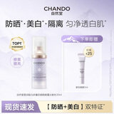 自然堂隔离霜 防晒遮瑕美白三合一提亮肤色素颜霜懒人霜 紫色SPF32+++30ml