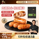 锋味派爆汁烤肠纯肉香肠香草味400g/8根早餐火腿肠热狗肠烧烤空炸食材