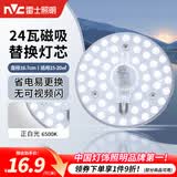 雷士（NVC）led灯盘吸顶灯替换灯芯灯板磁吸灯泡灯条贴片替换灯盘光源灯管 力荐-24W白光/15-20㎡(限购1件)