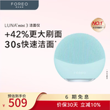 斐珞尔（FOREO）露娜洁面仪LUNA mini3净透洁面仪平衡油脂洗脸仪电动清洁毛孔洗脸神器 薄荷蓝七夕礼物