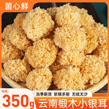 菌心鲜 椴木小银耳350g 云南特产干货鲜炖银耳羹雪耳糯莲子煲汤易出胶