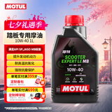 摩特（MOTUL）银绵羊摩托车机油10W-40 雅马哈铃木豪爵踏板摩托车机油 升级SP级