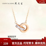 周大生【七夕情人节礼物】双环锁骨链银项链环环相扣小众设计首饰送女友 双环锁骨项链（加赠蛇年礼盒）