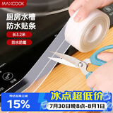 美厨（MAXCOOK）防水条防水防霉胶带 厨房水槽贴接缝防水贴贴纸3.2米 透明MCPJ300
