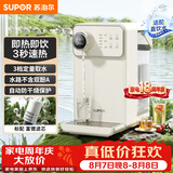 苏泊尔（SUPOR）即热式饮水机 3L大容量1S速热家用台式小型桌面直饮机富锶矿化电水壶SW-JR30T06PRO