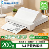 金蝶（kingdee）热敏a4打印纸速干折叠纸打印纸错题专用纸不含双酚a家用打印教材便携打印机折叠式适用耗材M1408