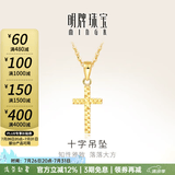 明牌珠宝七夕礼物   18K金彩金k黄劈花十字架简约吊坠项坠CSC0070定价 劈花单吊坠 约0.26-0.40克