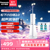 松下（Panasonic）【七夕礼物】牙齿冲洗器 水牙线洗牙器冲洗器 冲牙器便携 全身水洗 超声波水流旦生日礼物送男女友 EW1520 小白塔2.0 1支喷头