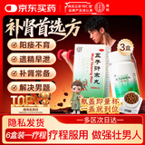 北京同仁堂 五子衍宗丸 60g*3盒 小黑丸子补肾益精肾虚精亏阳痿不育遗精早泄腰痛尿后余沥 男科用药 补肾
