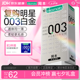 冈本（OKAMOTO）避孕套 进口003白金超薄无感10片  肤感柔软男女用计生情侣用品