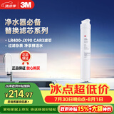 3M净水器家用净水机 LR400-JX90替换滤芯 R400J-CAR3 压缩活性炭棒滤芯