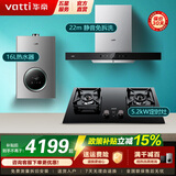 华帝（VATTI）国家补贴油烟机灶具热水器消毒柜套装顶吸欧式22立方大吸力免拆洗挥手智控 家用厨房三件套i11194 烟灶热三件套丨搭5.2kW定时灶101D+16L恒温热水器