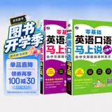 零基础英语口语单词马上说口袋书（全2册）扫码听音频 会中文就会说英文英语音标中文谐音-昂秀外语