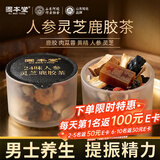 固本堂教师节礼物｜24味人参灵芝鹿胶茶男士养生茶包黄精肉苁蓉壮阳补肾