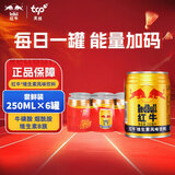 红牛维生素风味运动饮料250ml*6罐功能能量运动饮料含牛磺酸