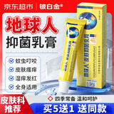 铍白金地球人抑菌乳膏正品皮肤止痒膏外用草本小乳膏软膏抑菌膏