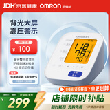 欧姆龙（OMRON）上臂式电子血压计血压仪家用医用 大屏背光高精准U30