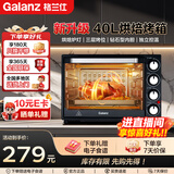 格兰仕（Galanz）【热销爆款】家用烤箱 40L超大容量 内置可视炉灯 上下独立控温 多层烘焙电烤箱 K43 40L