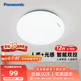 松下（Panasonic）吸顶灯走廊灯 LED人体感应灯具玄关卧室厨房 圆形12瓦