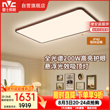 雷士（NVC）【包安装】中古风全光谱护眼吸顶灯超薄客厅卧室吸顶灯宋式美学