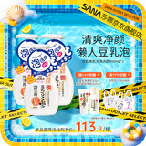 SANA莎娜日本豆乳美肌泡沫洗面奶女按压泡泡清洁慕斯保湿洁面 【超值装】豆乳泡沫洗颜200ml*3