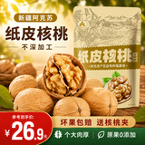 古力巴戈新疆185纸皮大核桃500g/袋 阿克苏薄皮2026新货原味零食不带夹子