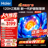 海尔（Haier）电视  75英寸高刷高色域 4K超高清 超大存储 超薄护眼全面屏 远场语音液晶电视机 75英寸 26款【S30D】120HZ高刷护眼智慧屏