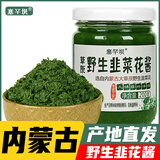 塞罕坝韭花酱内蒙古草原特产野生韭菜花酱拌饭酱涮羊肉 火锅蘸料 塞罕坝1瓶韭花