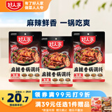 好人家麻辣香锅调料110g*3袋麻辣鲜香一锅爽吃家用干锅酱干锅底料调料