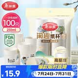 美丽雅纸杯一次性杯子大号加厚250ml*100只 家用饮料果汁茶水杯办公商务