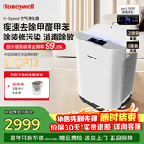 霍尼韦尔（Honeywell）H-Speed 空气净化器 甲醛CADR700m³/h  新房家用分解除醛异味 卫健委备案除甲流病毒空气消毒机 【H13级滤网】【颗粒物 CADR760m³/h】