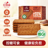 红谷林无糖9红饼干低GI藜麦谷物早餐饼干粗粮代餐营养饱腹休闲零食208g