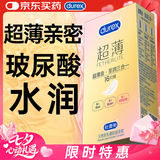 杜蕾斯（durex）避孕套超薄玻尿酸三合一16只 安全套001套套byt情侣物品情趣用品
