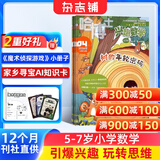 包邮 哈博士兴趣数学1-2年级杂志 2026年9月起订阅 1年共12期 小学生低年级新课标数学逻辑思维开发训练 趣味数学学习辅导正版少儿阅读数学启蒙拓展期刊书籍课外读物激发孩子学习能力