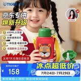 虎牌（TIGER）【京东限定】小狮子儿童保温杯学生吸管水杯一杯双盖