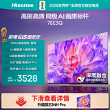 海信电视75E3Q 75英寸 144Hz高刷 U+超画质引擎  AI语音 智能天线Wi-Fi6  4k液晶平板能效补贴以旧换新