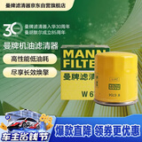 曼牌滤清器（MANNFILTER）机油滤清器机油滤芯W68/1/W6704金刚自由舰远景S1帝豪GSGX7EC7GC7
