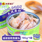 林家铺子 油浸金枪鱼罐头 可拌饭沙拉寿司185g*1罐