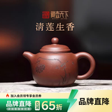 藏壶天下 宜兴紫砂壶纯手工刻绘泡茶壶功夫茶具原矿老紫泥清莲生香匏尊壶 清莲生香 270ml