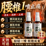 锦中医腰椎间盘突出压迫神经腰腿疼屁股疼活血止痛腰肌劳损喷剂非膏药