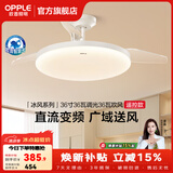 欧普照明（OPPLE）风扇灯吊扇灯隐形扇卧室餐厅超静音全光谱1级能效风扇一体灯饰 1级能效-白-36寸36瓦-遥控-全光谱