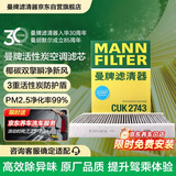 曼牌滤清器（MANNFILTER）活性炭空调滤清器空调滤芯格CUK2743雪铁龙C5国产C6标致508东风A9