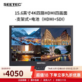 视瑞特（SEETEC） 4K全高清专业导演监视器 单反微单相机外接监视屏摄像直播影摄影 便携箱载式 15.6英寸4K四画面支架式+电池HDMI+SDI