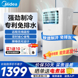 美的（Midea）移动空调家用一体机免排水免专业安装 双管可选全直流家用除湿冷风厨房空调立式空调户外空调 大1匹强劲制冷单管定频
