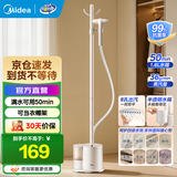 美的（Midea）挂烫机家用【衣帽架设计】蒸汽电熨斗手持除菌除螨除皱长效立式挂烫机熨烫机熨衣机商用服装店专用 【挂烫】YGJ18D1（不带衣板）
