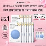 蒂佳婷（Dr.Jart）【蓝绿丸2.0】经典蓝绿丸补水面膜50片院线水光补水修护生日礼物