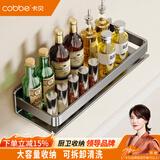 卡贝（cobbe）不锈钢厨房置物架壁挂式调料收纳架厨具用品墙上调味品佐料盒架子