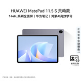 HUAWEI【教育优惠】MatePad 11.5 S 灵动款 华为平板电脑 2.8K超清全面屏 WIFI 8GB+256GB 深空灰
