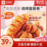 良品铺子 面筋卷烧烤味烤面筋卷120g*5袋网红辣条味豆干小零食